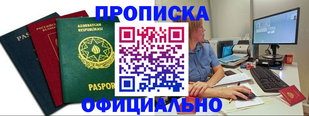 прописка регистрация в Киселёвске